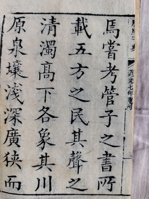 古玩雜項康熙字典道光七年木刻板古書籍拍賣,當前價格16666元