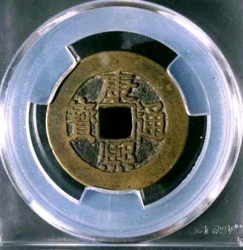 古玩錢幣康熙通寶拍賣,當前價格860元