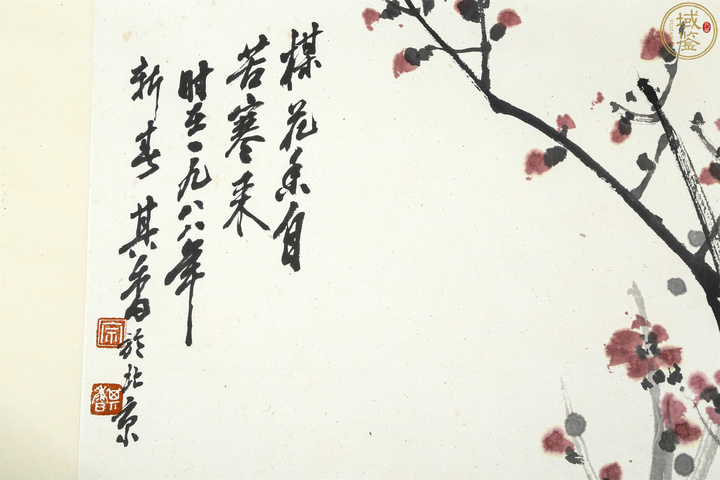 古玩字畫（宗其香）寫意紅梅拍賣，當前價格18888元