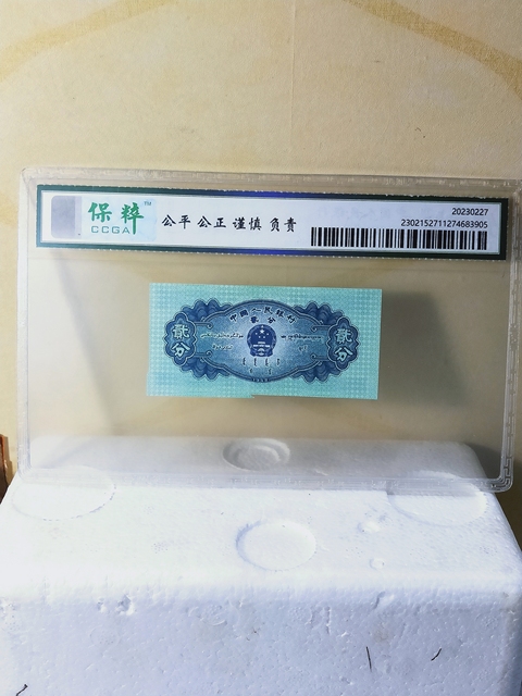 古玩錢幣貳分紙幣{錯版幣,福耳}拍賣,當前價格468元