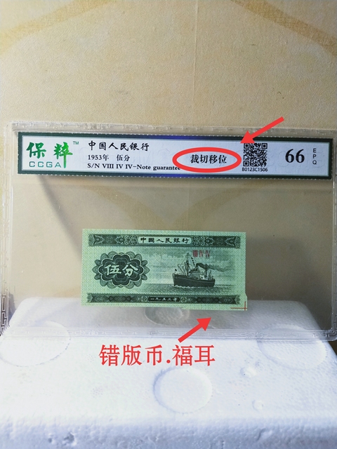 古玩錢幣1953年伍分{錯版幣.福耳}拍賣,當前價格498元