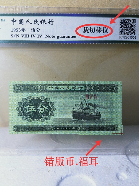 古玩錢幣1953年伍分{錯版幣.福耳}拍賣,當前價格498元