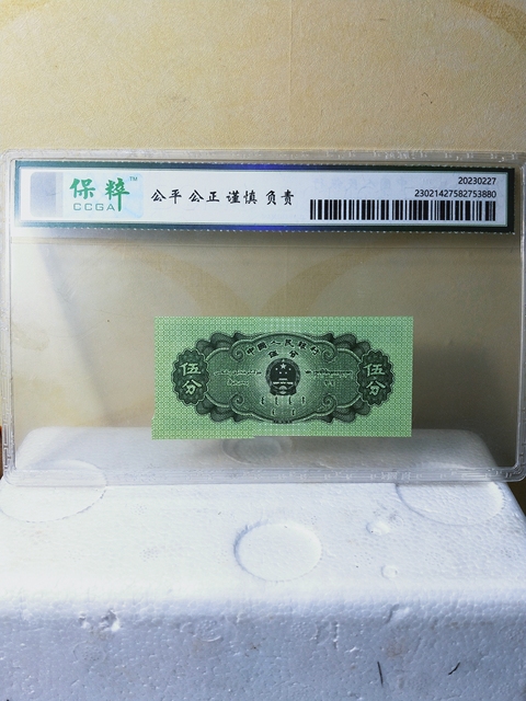 古玩錢幣1953年伍分{錯版幣.福耳}拍賣,當前價格498元