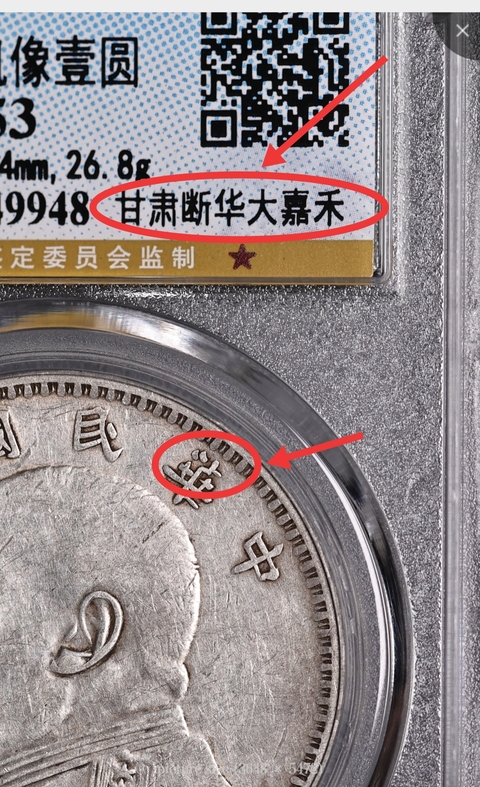 古玩錢(qián)幣三年袁像壹圓{甘肅版.斷華.大嘉禾}拍賣(mài),當(dāng)前價(jià)格4888元