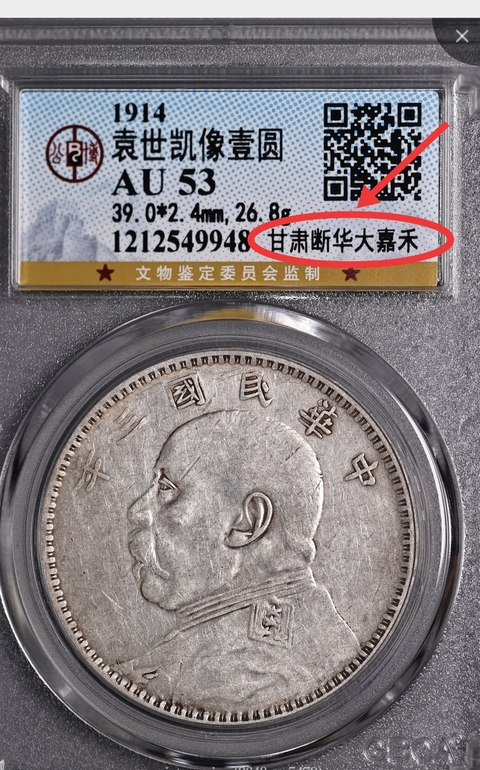 古玩錢(qián)幣三年袁像壹圓{甘肅版.斷華.大嘉禾}拍賣(mài),當(dāng)前價(jià)格4888元