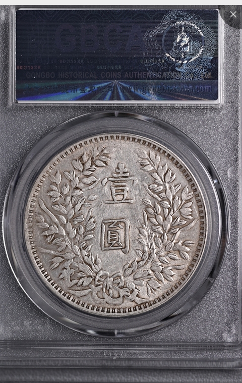 古玩錢(qián)幣三年袁像壹圓{甘肅版.斷華.大嘉禾}拍賣(mài),當(dāng)前價(jià)格4888元