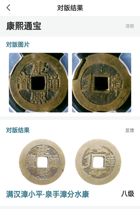 古玩錢幣康熙通寶拍賣,當前價格860元