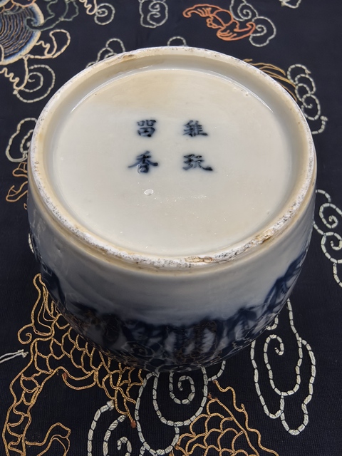 古玩陶瓷道光青花滿池矯詩文罐(煙煲)拍賣，當前價格4888元