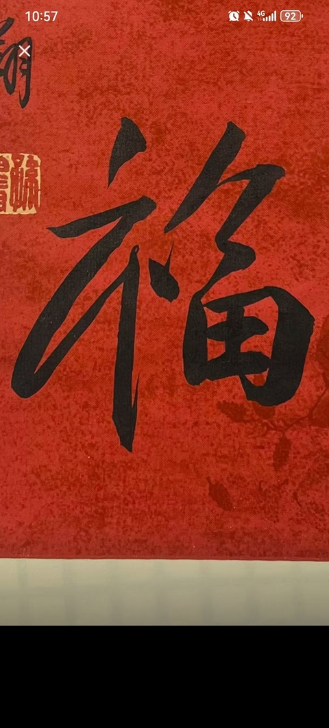 古玩字畫孫伯翔書法拍賣，當前價格600元