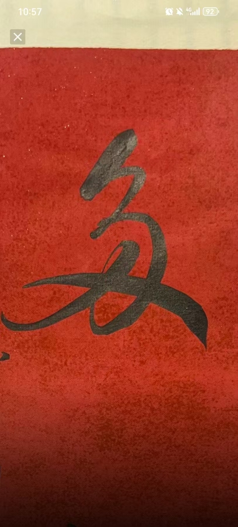 古玩字畫孫伯翔書法拍賣，當前價格600元