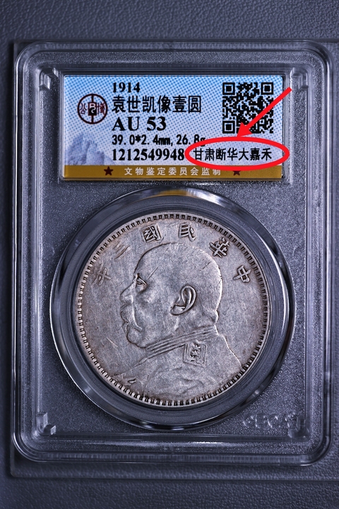 古玩錢(qián)幣三年袁像壹圓{甘肅版.斷華.大嘉禾}拍賣(mài),當(dāng)前價(jià)格4888元