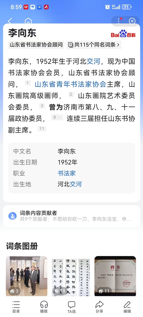 古玩字畫李向東書法拍賣,當(dāng)前價格169元