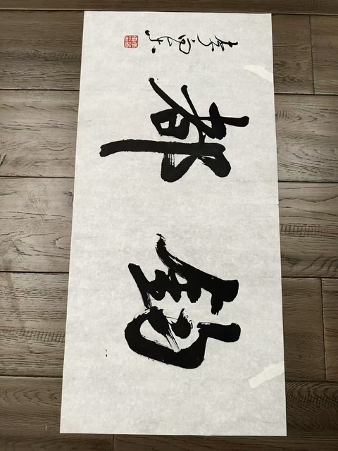 古玩字畫李向東書法拍賣,當(dāng)前價格169元