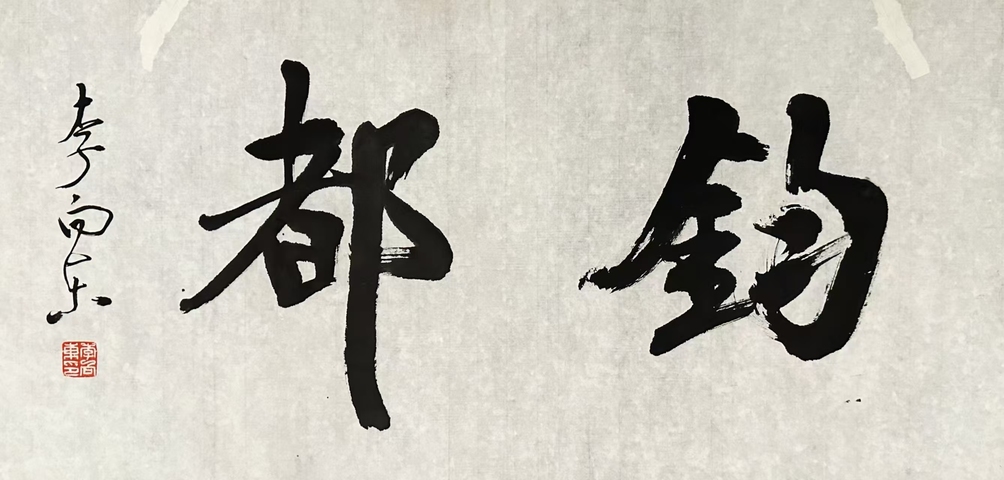 古玩字畫李向東書法拍賣,當(dāng)前價格169元