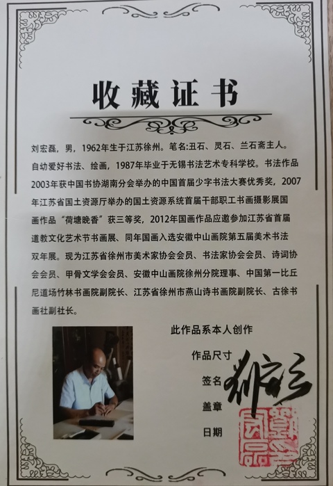 古玩字畫徐州美協書協詩協三協會員劉宏磊山中幽蘭圖拍賣,當前價格299元