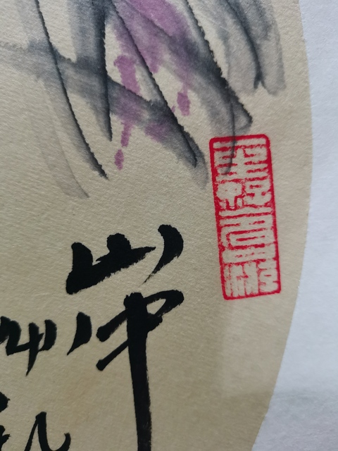 古玩字畫徐州美協書協詩協三協會員劉宏磊山中幽蘭圖拍賣,當前價格299元
