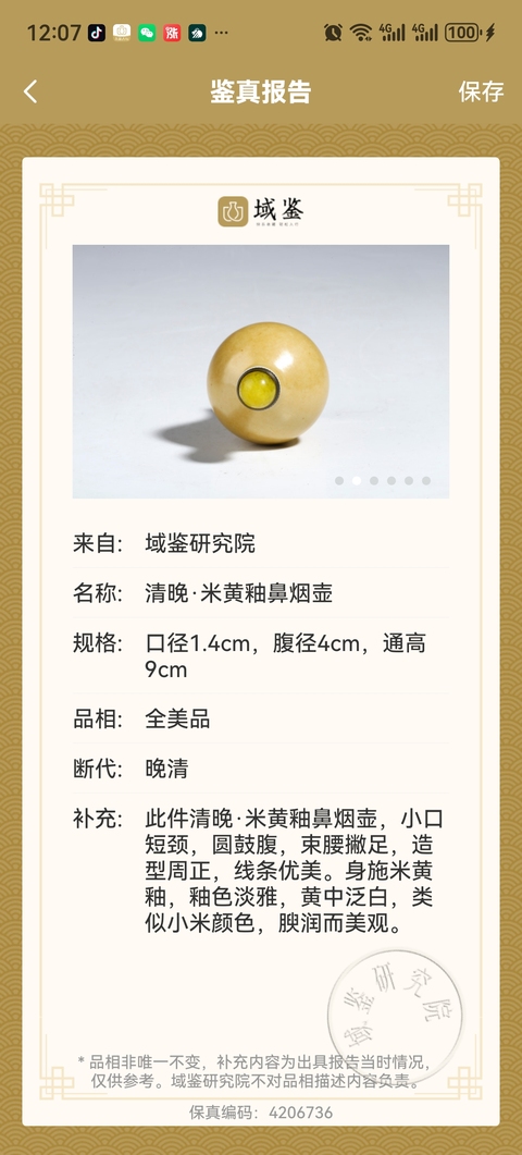 古玩陶瓷米黃釉鼻煙壺拍賣,當(dāng)前價格6800元