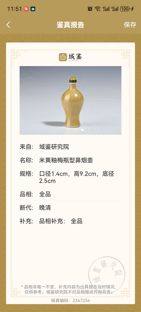 古玩陶瓷米黃釉鼻煙壺拍賣,當(dāng)前價格6800元