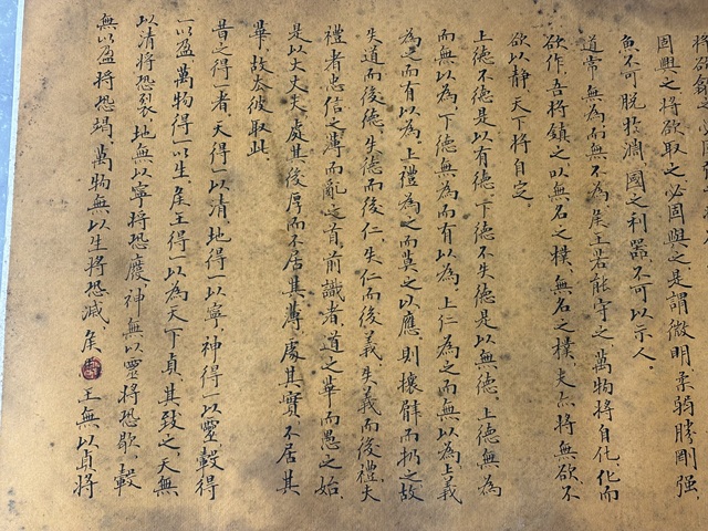 古玩字畫小楷道德經全文拍賣，當前價格10000元