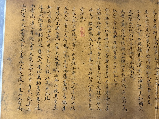 古玩字畫小楷道德經全文拍賣，當前價格10000元