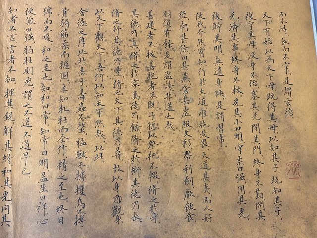 古玩字畫小楷道德經全文拍賣，當前價格10000元