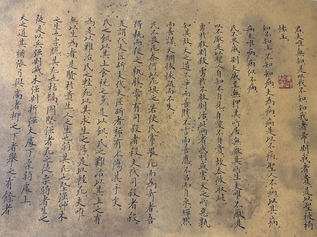 古玩字畫小楷道德經全文拍賣，當前價格10000元