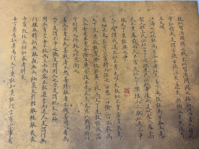 古玩字畫小楷道德經全文拍賣，當前價格10000元