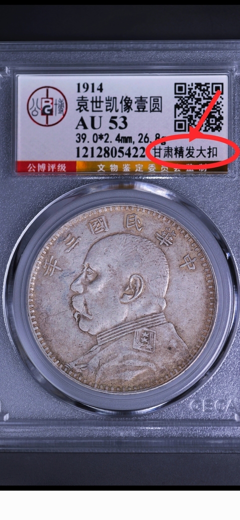 古玩錢幣三年袁像{甘肅精發大扣}拍賣,當前價格4888元