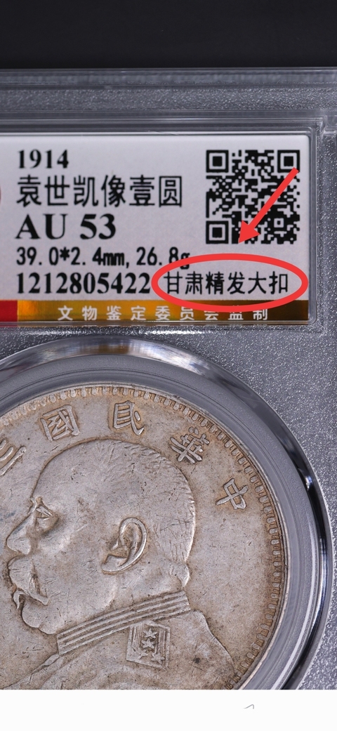 古玩錢幣三年袁像{甘肅精發大扣}拍賣,當前價格4888元