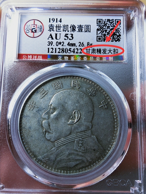 古玩錢幣三年袁像{甘肅精發大扣}拍賣,當前價格4888元