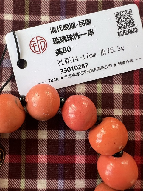 古玩玉器琉璃珠串拍賣，當前價格800元