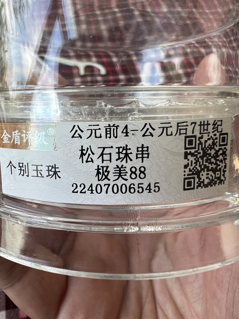 古玩玉器松石珠串拍賣，當(dāng)前價格800元