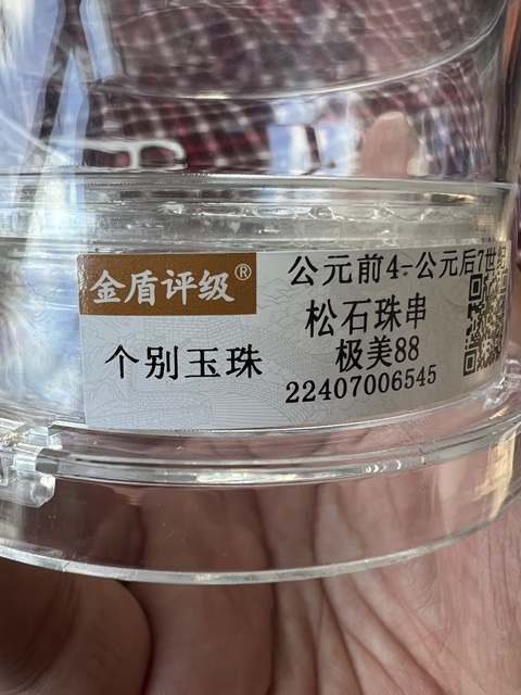 古玩玉器松石珠串拍賣，當(dāng)前價格800元