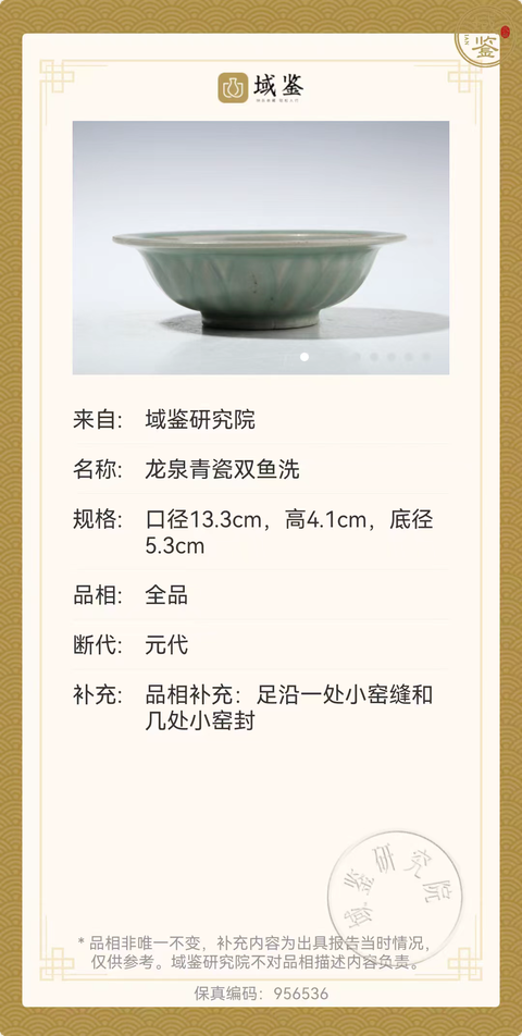 古玩陶瓷元龍泉青瓷蓮花紋雙魚洗拍賣,當前價格18000元