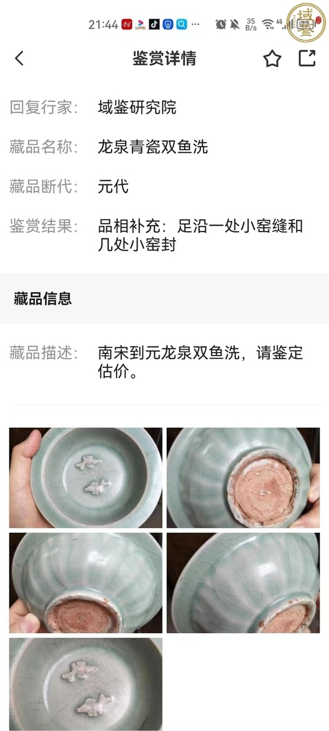 古玩陶瓷元龍泉青瓷蓮花紋雙魚洗拍賣,當前價格18000元