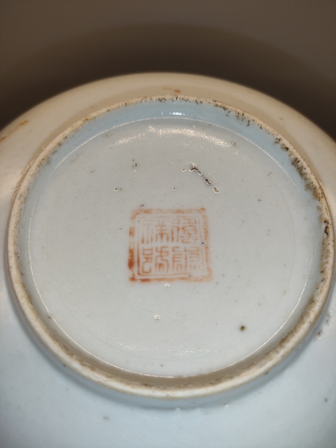 古玩陶瓷清晚期，粉彩福在眼前圖盤拍賣，當前價格88元