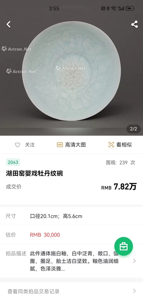 古玩陶瓷南宋湖田窯娃娃盤三戲嬰盤（已做實物鑒定）拍賣，當前價格20000元