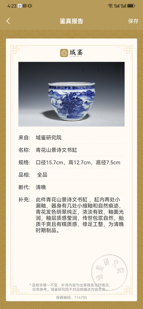 古玩陶瓷青花山景人物詩文案缸拍賣，當前價格5199元