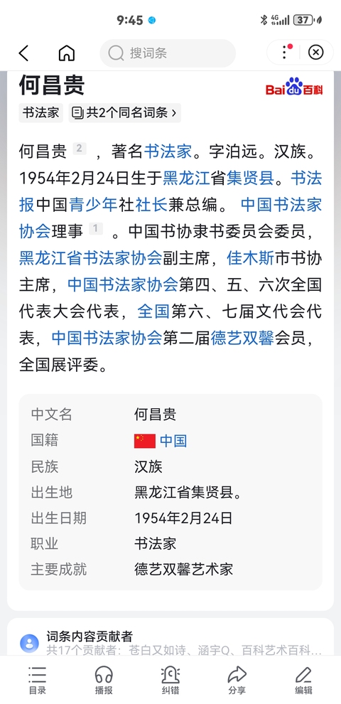 古玩字畫何昌貴書法拍賣,當前價格1600元