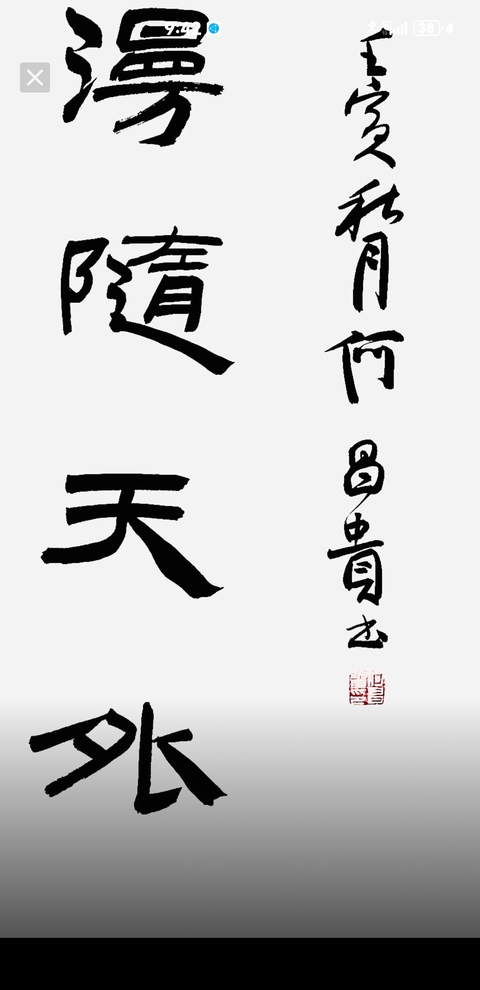 古玩字畫何昌貴書法拍賣,當前價格1600元