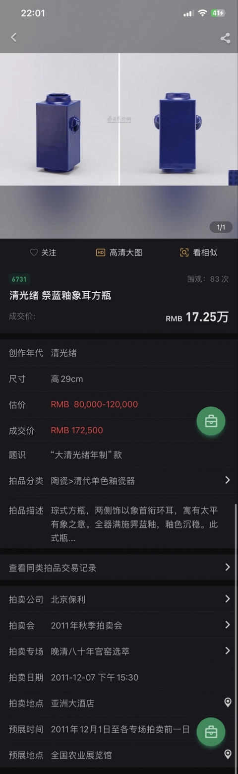 古玩陶瓷【保利精品立件官窯單色釉】霽藍釉象耳琮式瓶拍賣,當前價格189000元