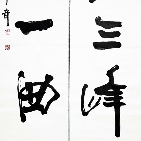 古玩字畫武中奇書法拍賣,當前價格6600元