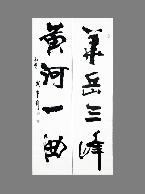 古玩字畫武中奇書法拍賣,當前價格6600元