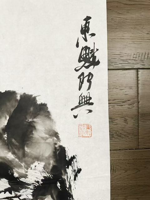 古玩字畫吳東魁孤禽拍賣,當前價格999元