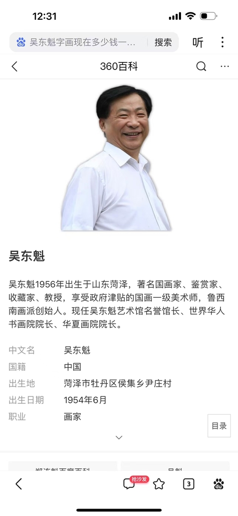 古玩字畫吳東魁孤禽拍賣,當前價格999元