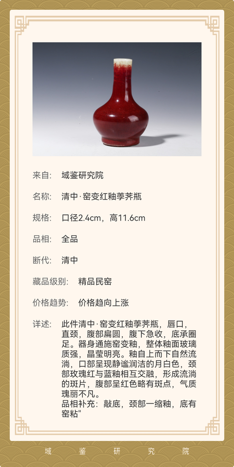 古玩陶瓷鈞紅釉荸薺瓶拍賣,當前價格12800元