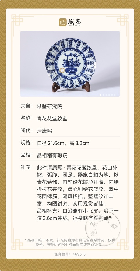 古玩陶瓷(清早期康熙)青花提藍花紋盤(有證書)拍賣,當前價格0元