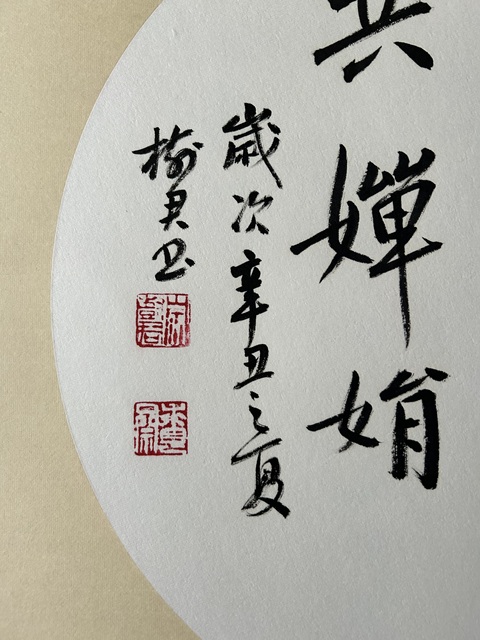 古玩字畫李樹君《但愿人長(zhǎng)久》拍賣，當(dāng)前價(jià)格378元