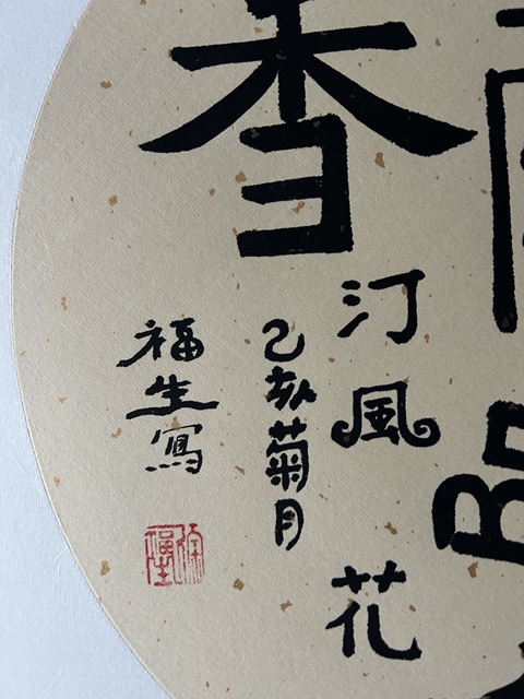 古玩字畫徐福生《云雨風(fēng)花》拍賣,當(dāng)前價格375元
