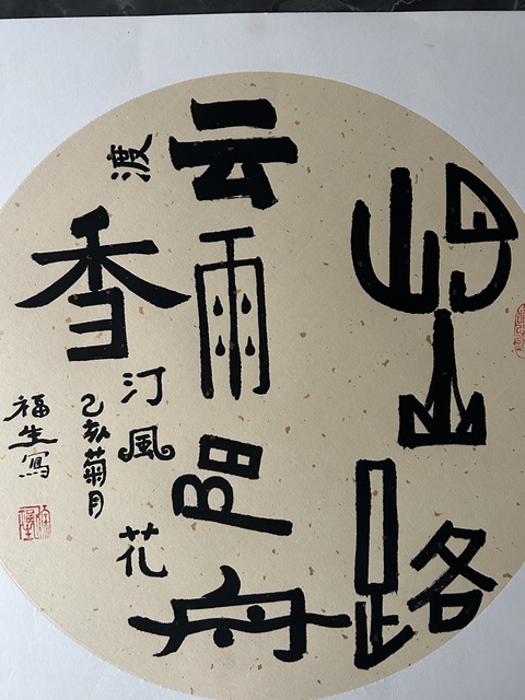 古玩字畫徐福生《云雨風(fēng)花》拍賣,當(dāng)前價格375元